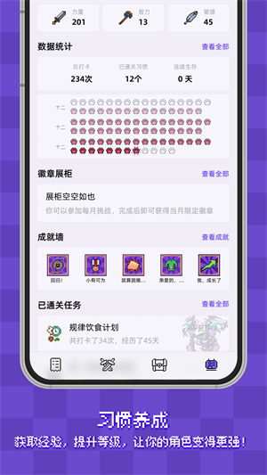 像素习惯安卓版