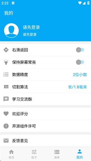 木工计算器安卓版截图1