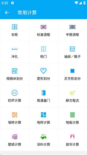 木工计算器安卓版截图3