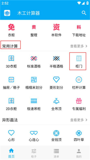木工计算器安卓版