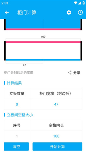 木工计算器安卓版