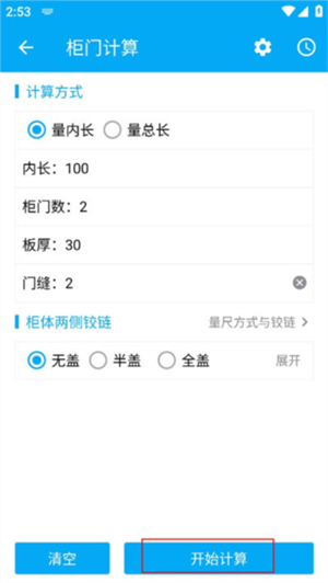 木工计算器安卓版
