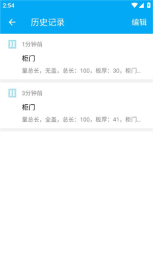 木工计算器安卓版