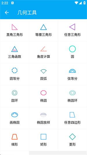 木工计算器安卓版