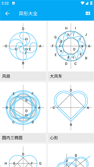 木工计算器安卓版