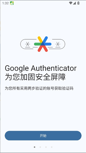 谷歌验证器官方app截图1