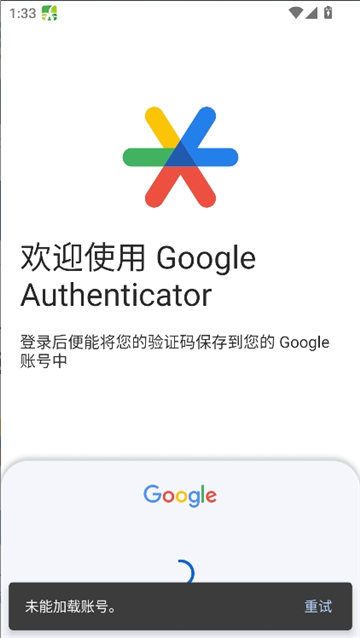 谷歌验证器官方app截图5