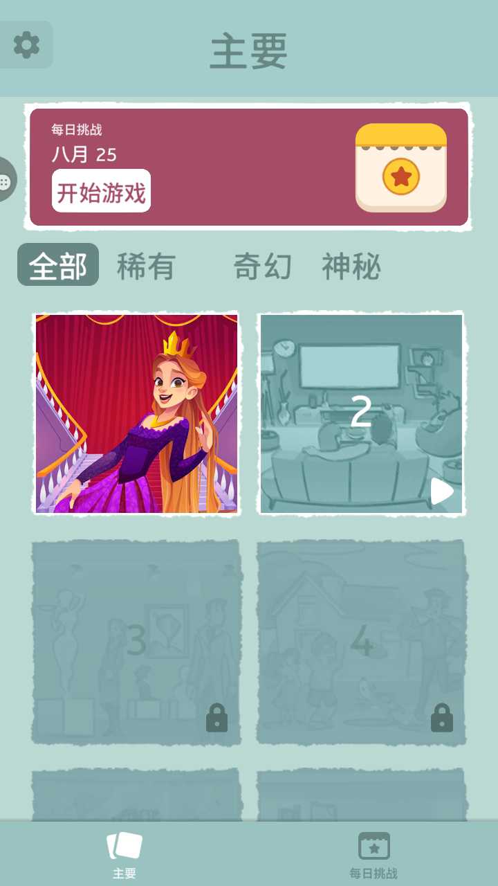 全民爱拼图2截图2