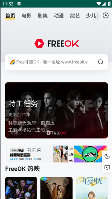 freeok安卓版截图2