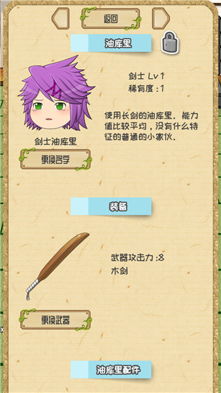 养育油库里截图3