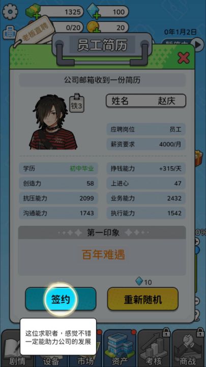 一步步翻盘截图2