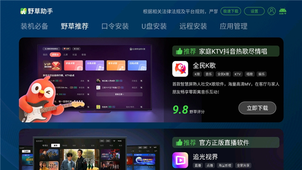 野草助手tv版安装包截图4