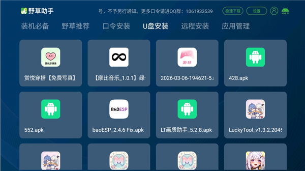 野草助手tv版安装包截图6
