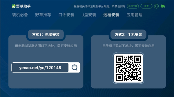野草助手tv版安装包截图7