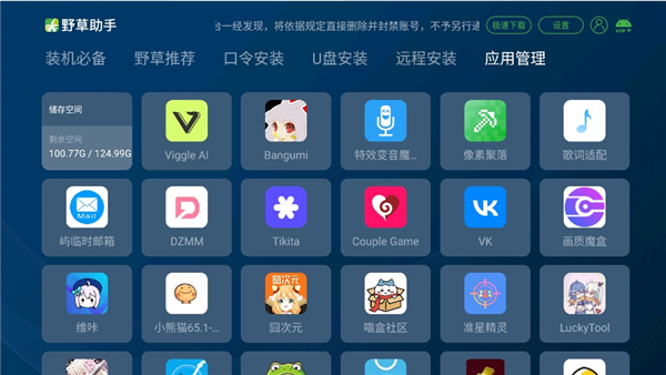 野草助手tv版安装包截图8