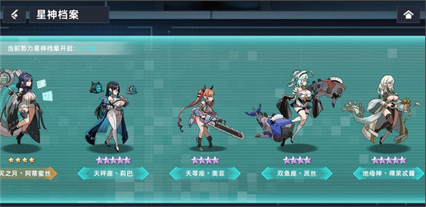 星神少女官方正版截图5