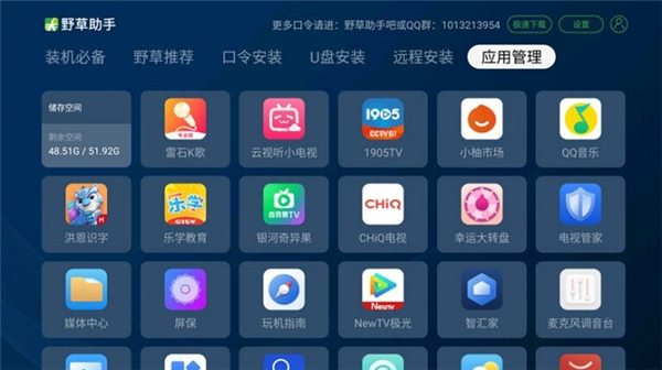 野草助手tv版安装包