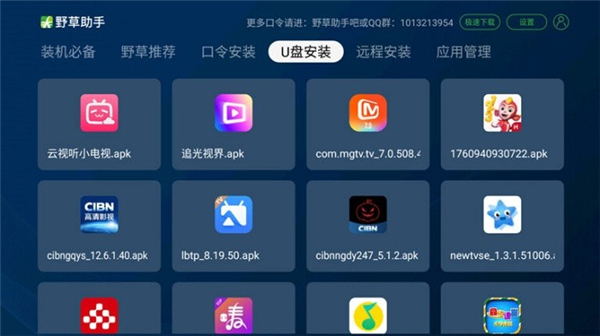 野草助手tv版安装包