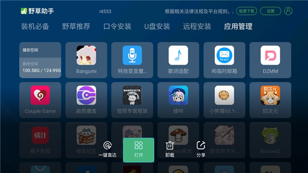 野草助手tv版安装包