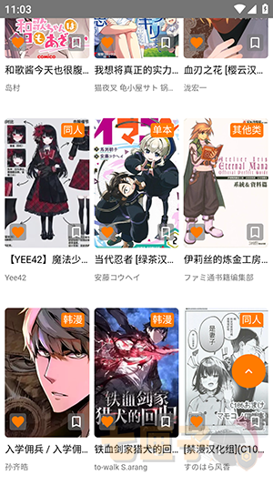 jmcomic2.0.mic官方版