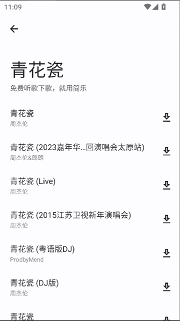 简乐1.4.1版本截图5
