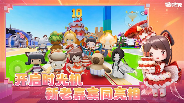 迷你世界官服版截图4