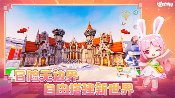 迷你世界官服版截图5