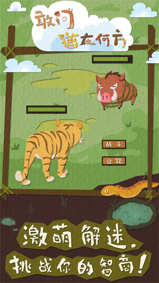 敢问猫在何方截图1