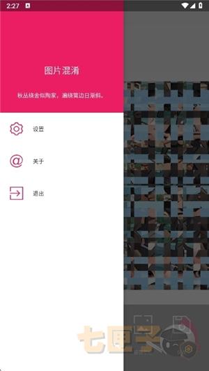 小番茄图片混淆还原