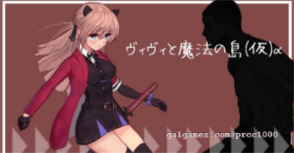 薇薇与魔法之岛直装版