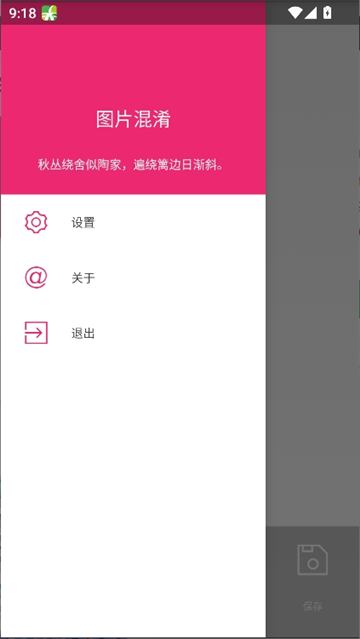 小番茄图片混淆解混截图3