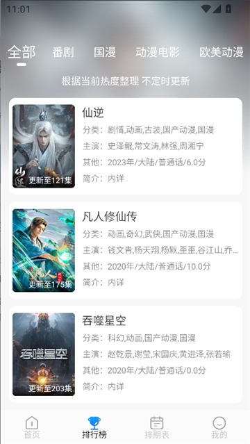 卡卡动漫官方版截图6