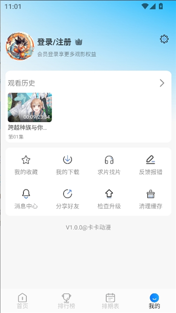 卡卡动漫官方版截图8
