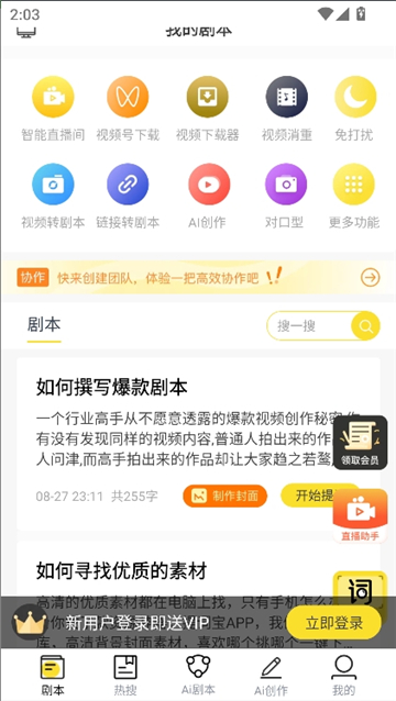 视频号助手截图3