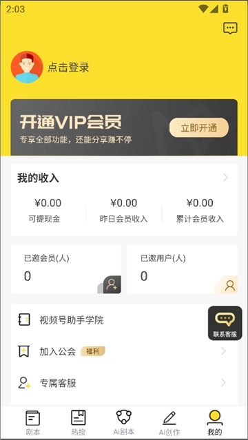 视频号助手截图7