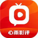 心雨影评app正版