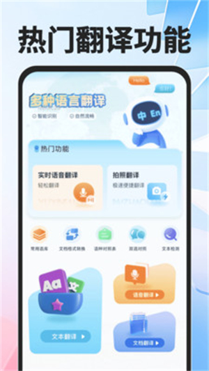 全球极速翻译器截图2