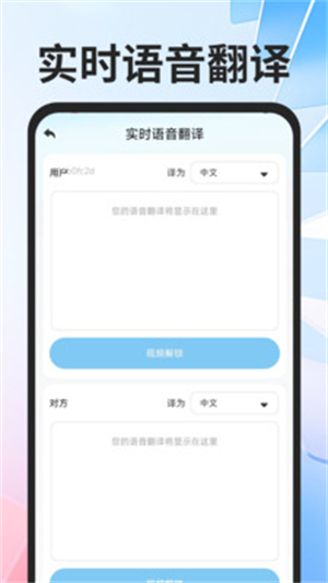 全球极速翻译器截图3