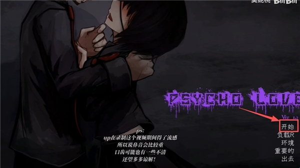 惊恋之爱(PsychoLove)中文版