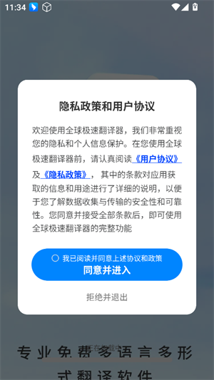 全球极速翻译器