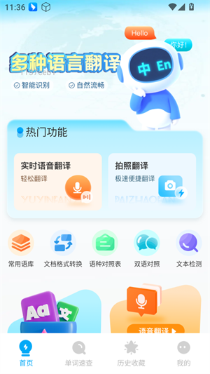 全球极速翻译器