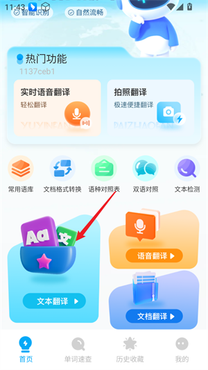 全球极速翻译器