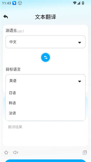 全球极速翻译器