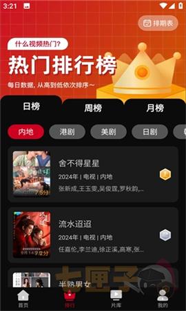 心雨影评app正版