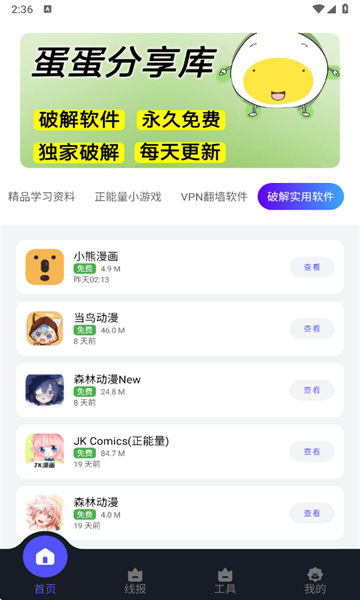 蛋蛋分享库存截图1