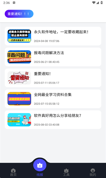 蛋蛋分享库存截图2