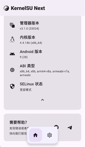 KernelSU Next截图1