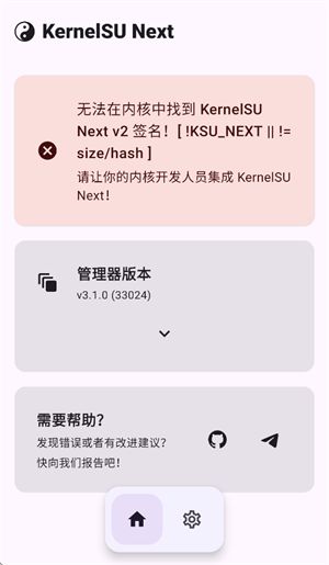 KernelSU Next截图2