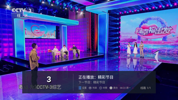 电视家9.0高清版TV截图2