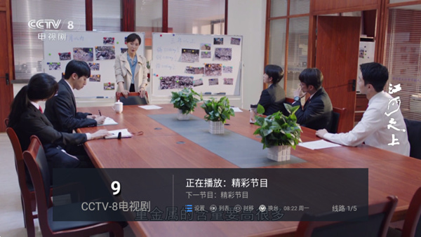 电视家9.0高清版TV截图4